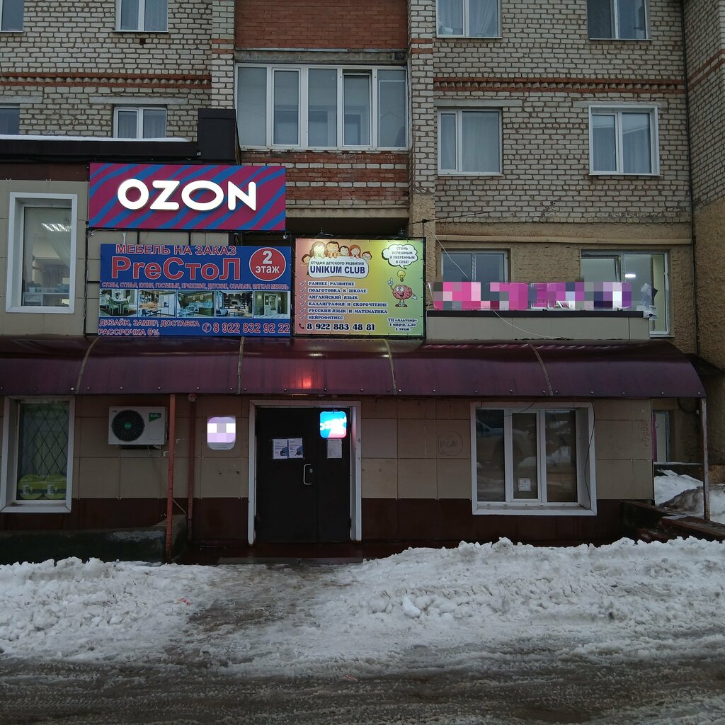 Point of delivery Ozon, Buguruslan, photo