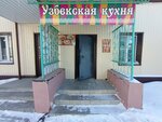 Узбекская кухня (Irkutskaya ulitsa, 1/31), cafe