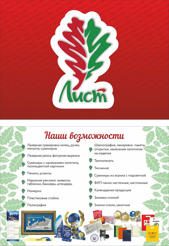 Printing services Reklamno-Proizvodstvennaya kompaniya List -, Arkhangelsk, photo