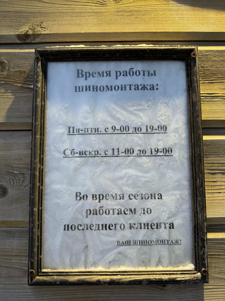 Tire service Шиномонтаж, Perm, photo