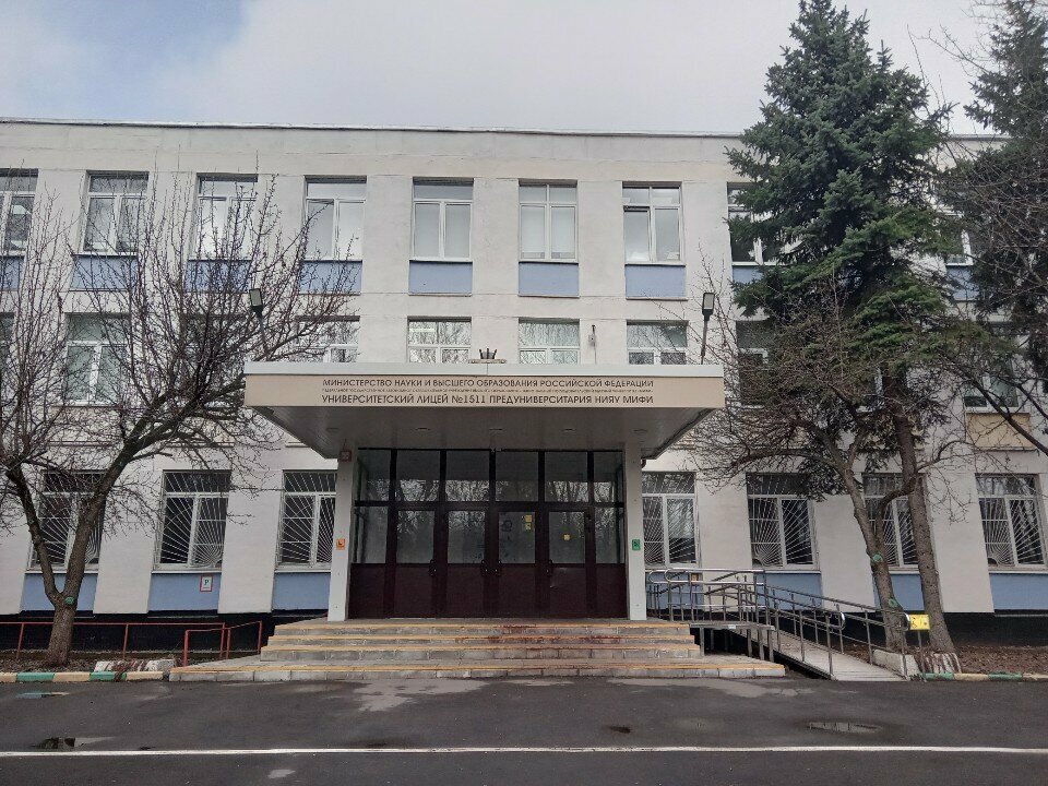 Lyceum University Lyceum № 1511 Pre-university NRNU MEPhI, Moscow, photo