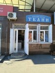 Ситец (Vladikavkazskaya ulitsa, 26), drapery shop