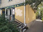 Magazin Knigolyub (Dzerzhinskogo Street, 6), librería