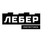 Лебер Логистика (Лобня, Индустриальная ул., 1), автомобильные грузоперевозки в Лобне