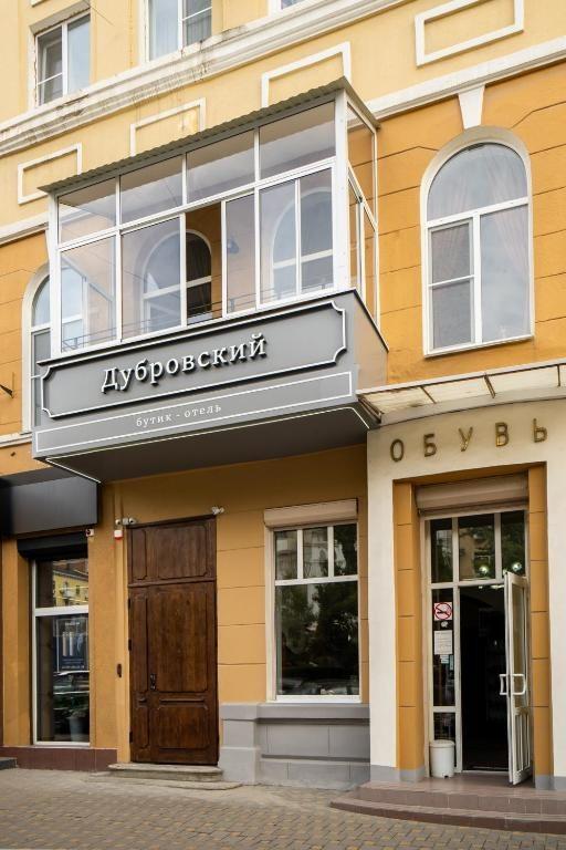 Фото Дубровский