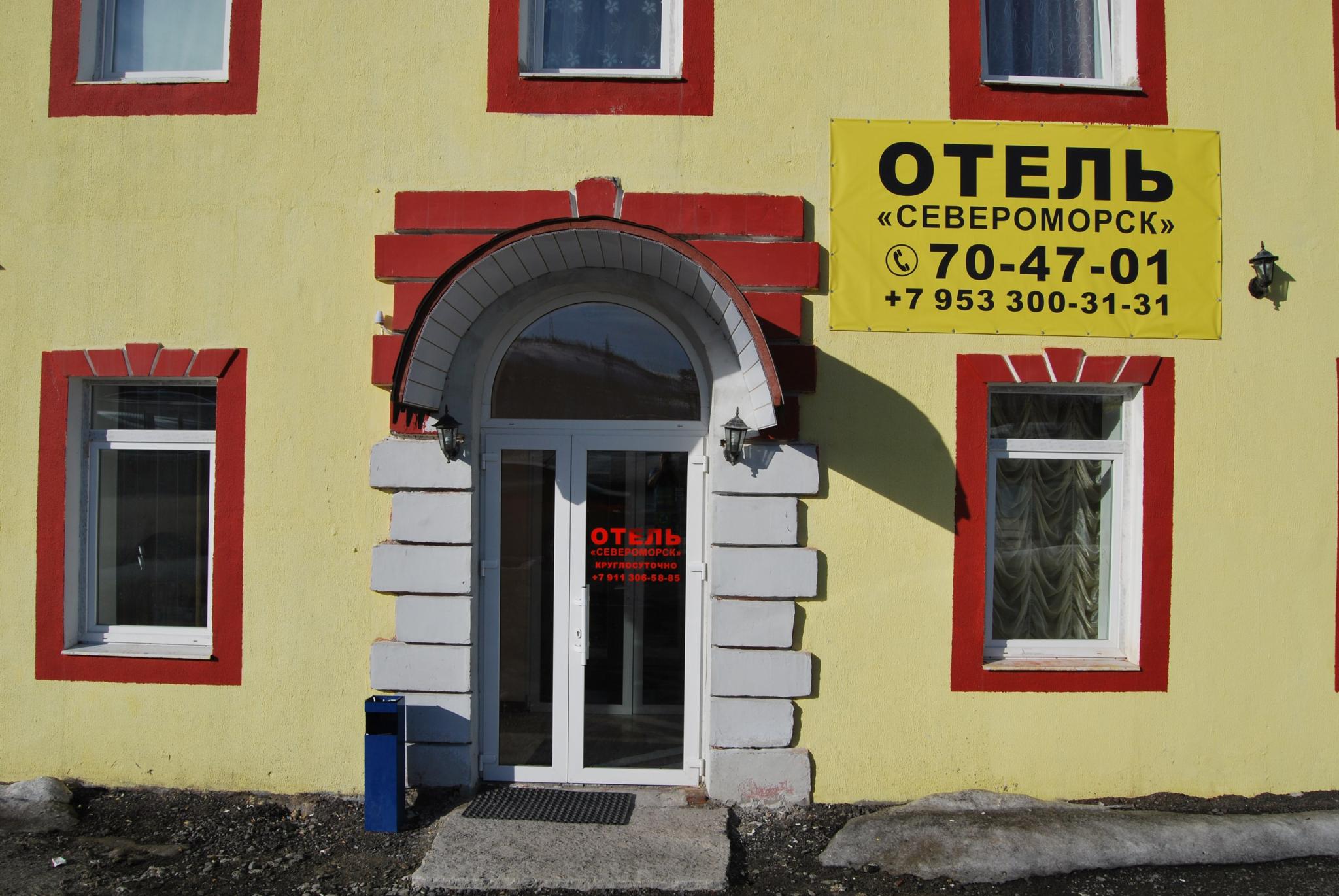 Фото Гостиница Североморск