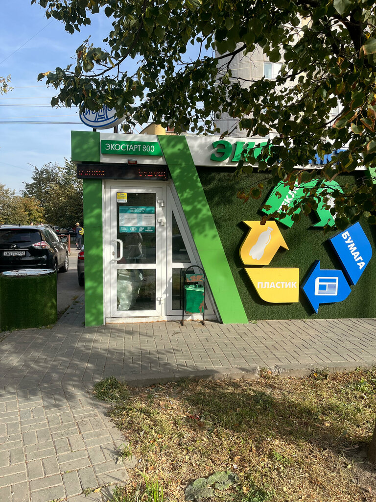 Утилизация отходов Экопункт, Нижний Новгород, фото