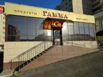 Gamma (Akhazova Street, 1А) ، محل بقالة