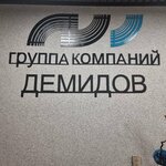 Gk Demidov (Moscow, MKAD, 104th kilometre, 8Ас1), metal rolling