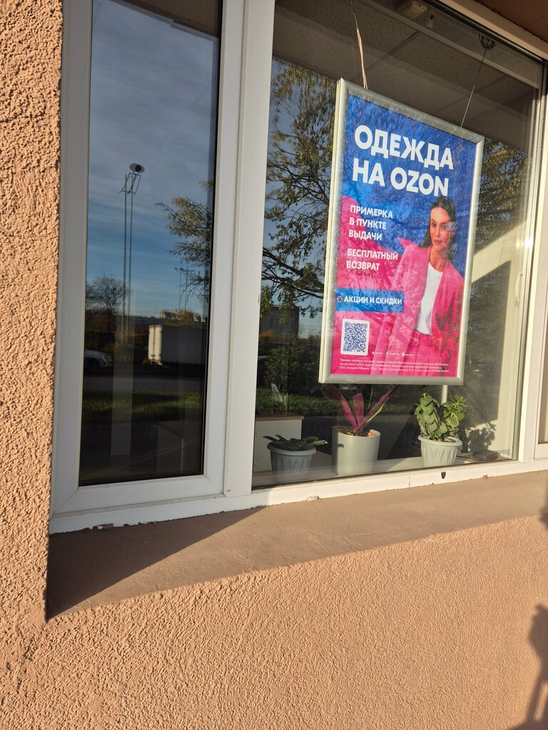 Пункт выдачи Ozon, Санкт‑Петербург, фото