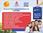 Terem (Oktyabrskaya ulitsa, 7) ، وكالة عقارية