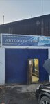 Autoelectrik-NSK (Novosibirsk, 1-y pereulok Panfilovtsev, 9), car service, auto repair