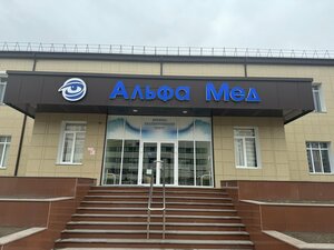 Al'fa Med (ulitsa Svobody No:62К, Cherkessk), tıp merkezleri ve klinikler  Cherkessk'ten