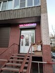 Wildberries.ru (Grazhdanskiy Avenue, 128к2), point of delivery
