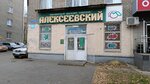 Alekseyevsky (Ufa, Rossiyskaya Street, 84), tienda de productos