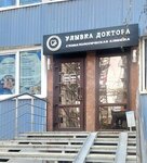 Stomatologicheskaya klinika Riadent (Komsomolskaya Street, 165) ، عيادات الأسنان