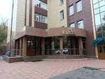 Kulan Real Estate (ул. Пирогова, 31), бизнес-центр в Алматы