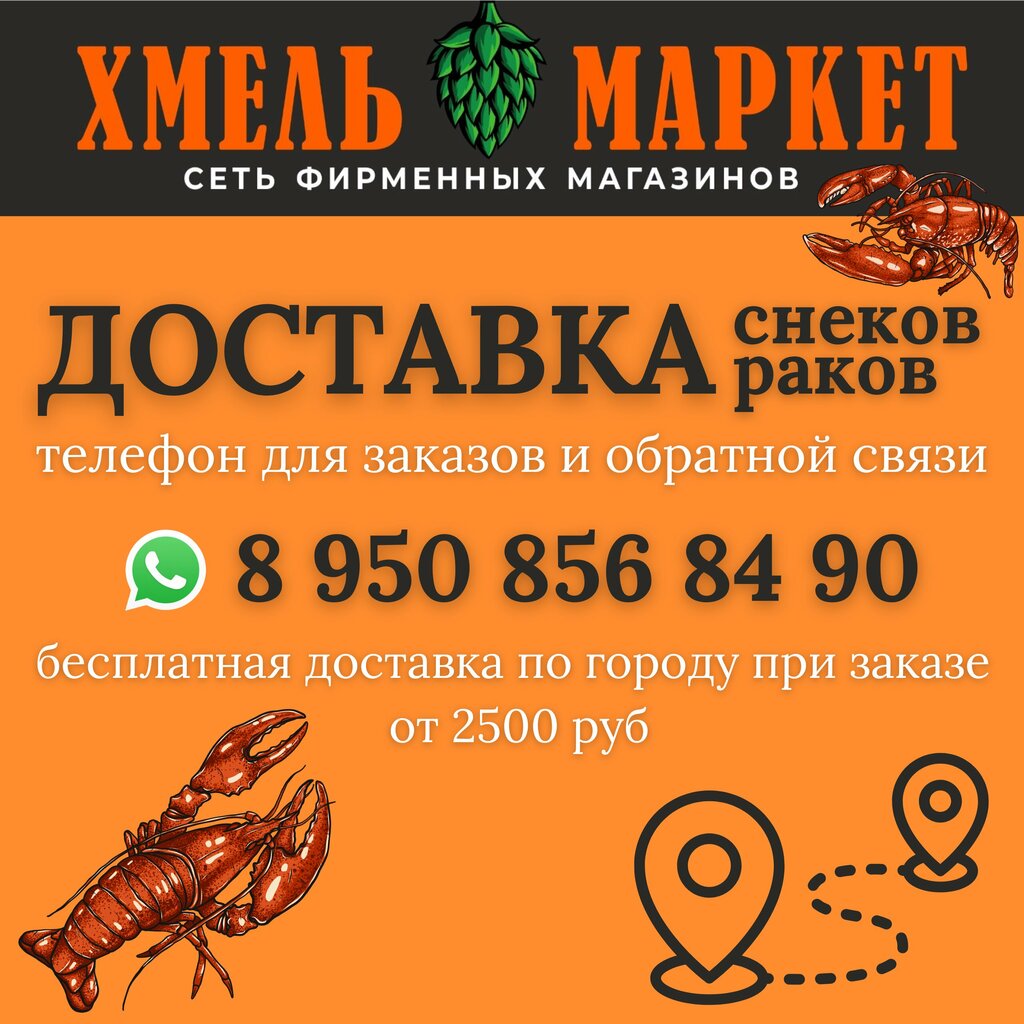 Beer shop Хмель Маркет, Rostov‑na‑Donu, photo