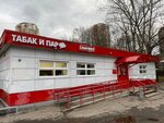 Табак и пар (Seligerskaya Street, 16Ас1) ، متجر مستلزمات التدخين