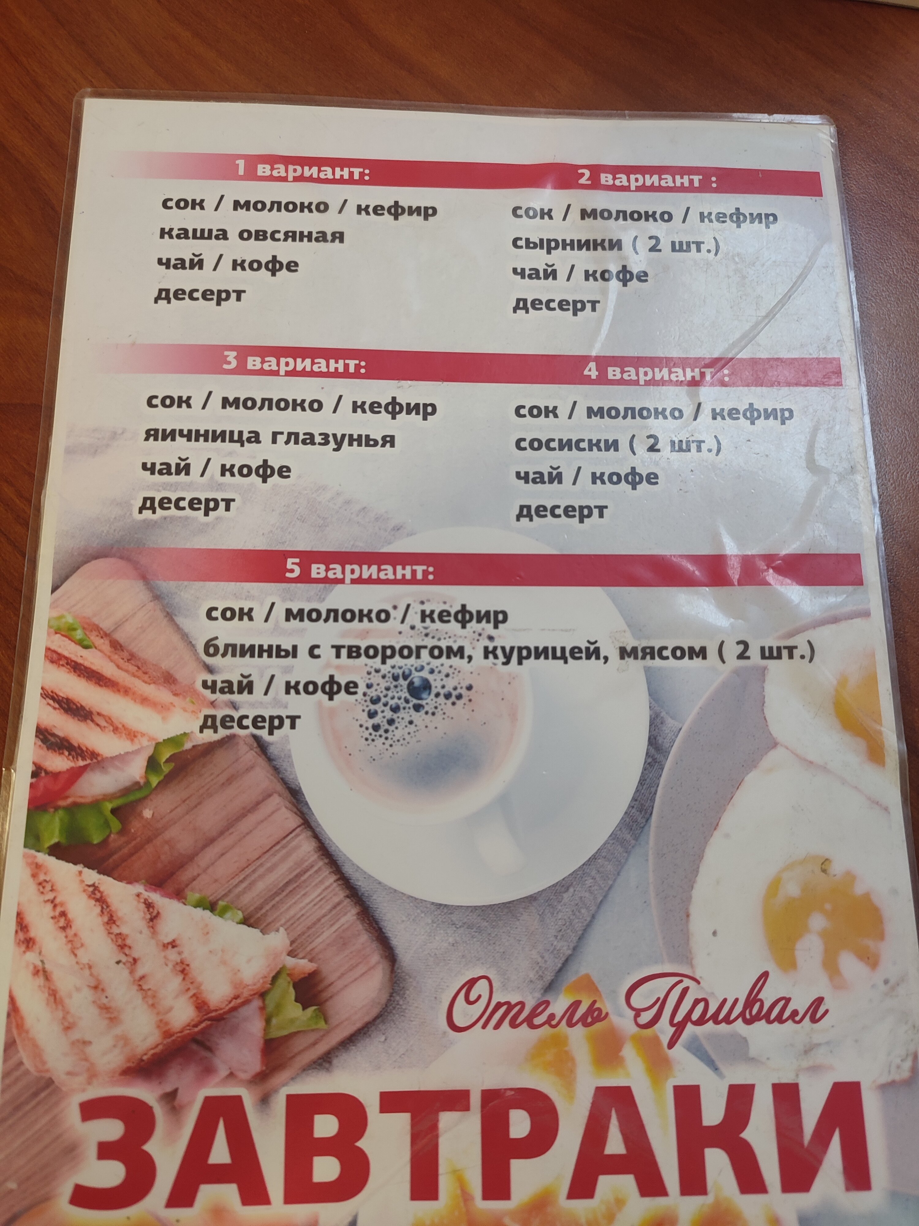 Фото Привал