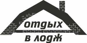 Лодж