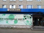 Спутник электротовары (31-y mikrorayon, 10) ، متجر بضائع إلكترونية