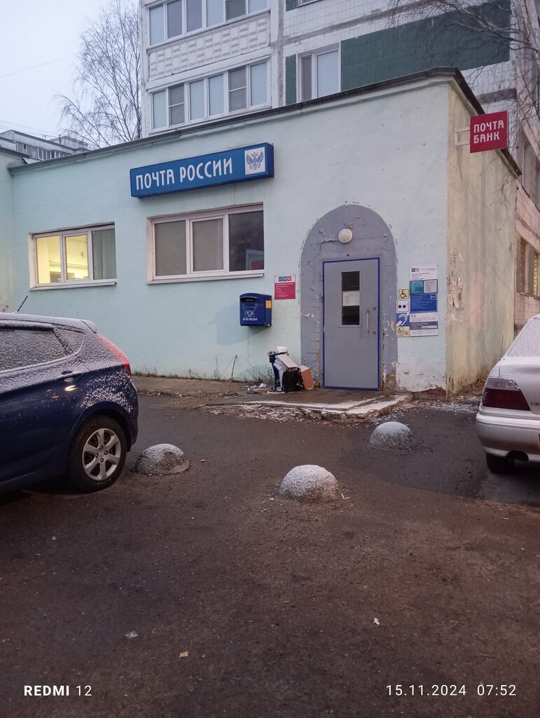 Oficina de correos Почтовое отделение № 141816, , foto