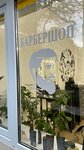 Barbershop Vasiliya Vakar (Западная улица, 24А), barbería