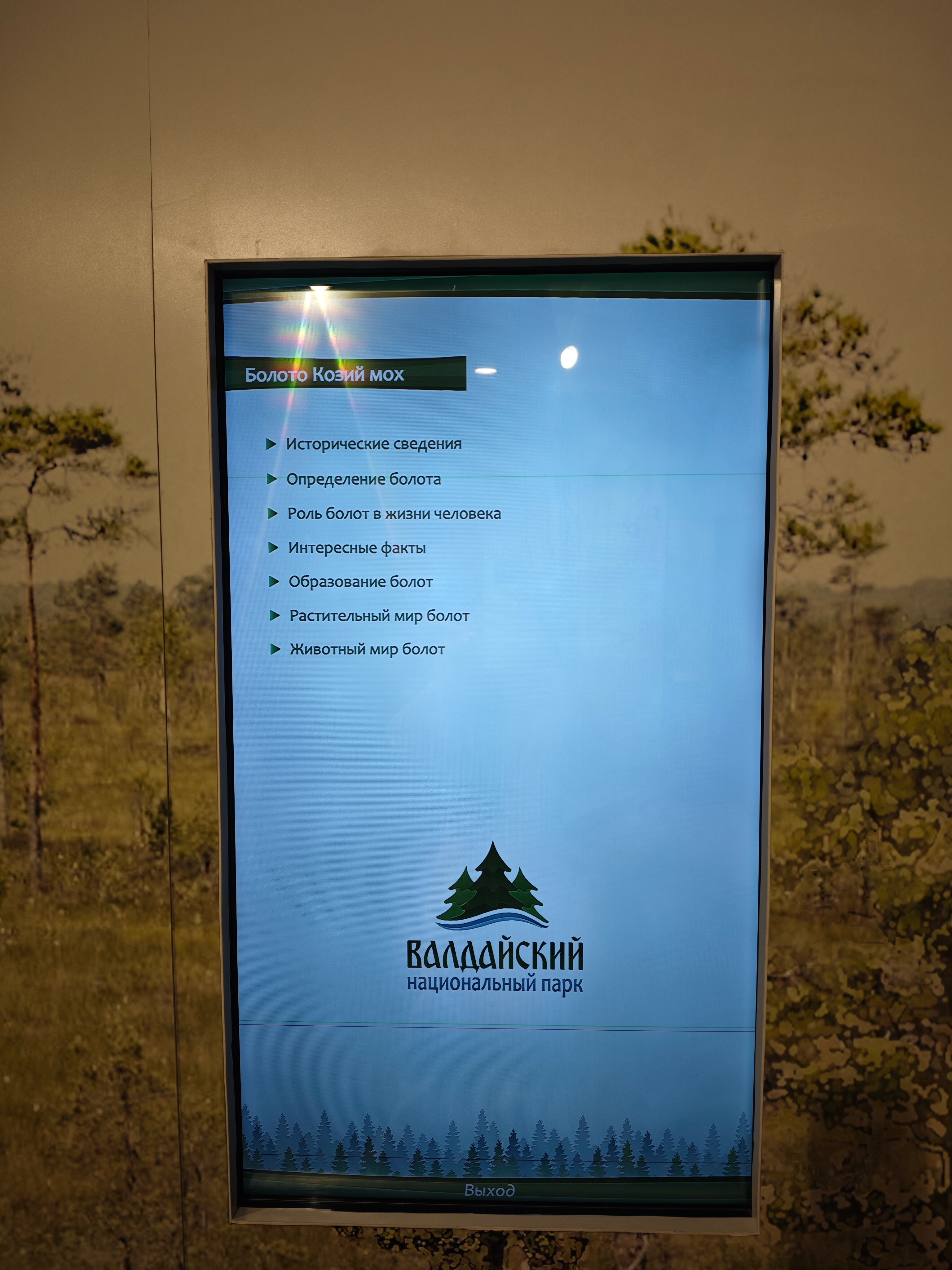 Фото Гостиница Национального парка Валдайский