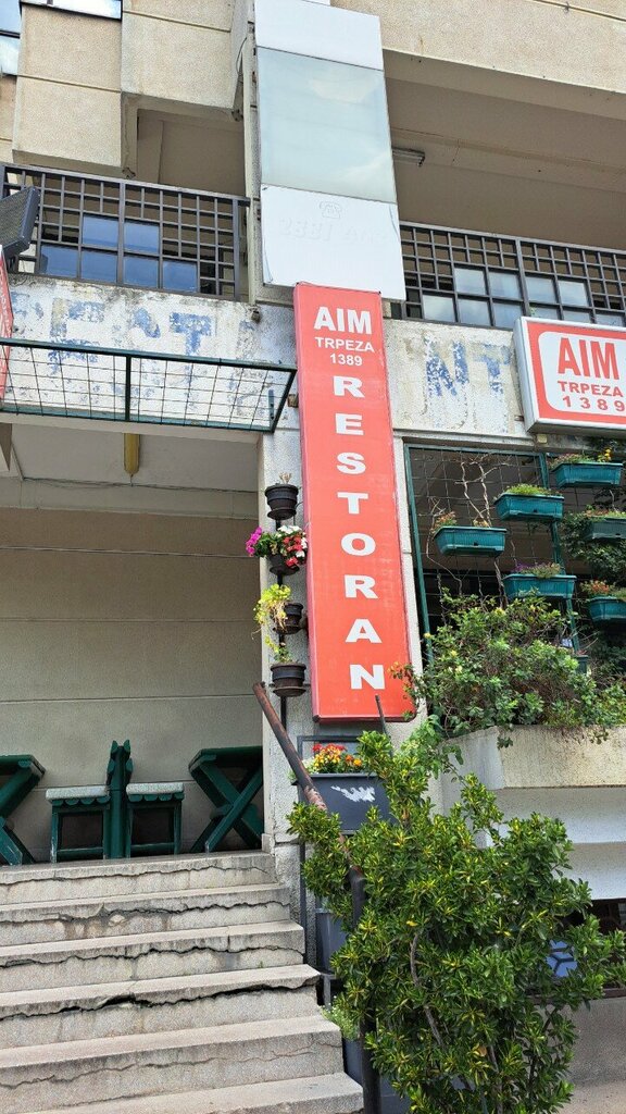 Restaurant Aim Trpeza 1389, Belgrade, photo
