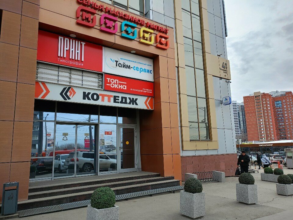 Hardware store Kottedzh, Samara, photo