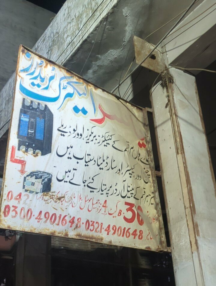 Electronic goods store Yasir electric traders, Lahore, photo