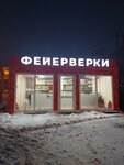 Fireworks and fireworks (Likhachyovskiy Avenue, 68), fireworks and pyrotechnics