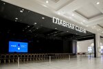 Главная Сцена (Sharlykskoye shosse, 1/2), conference and meeting hall