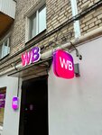 Wildberries (Proletarskaya ulitsa, 169) ، نقطة تسليم