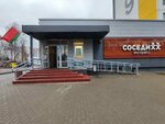 Соседи Экспресс (Fogielia Street, 9), grocery