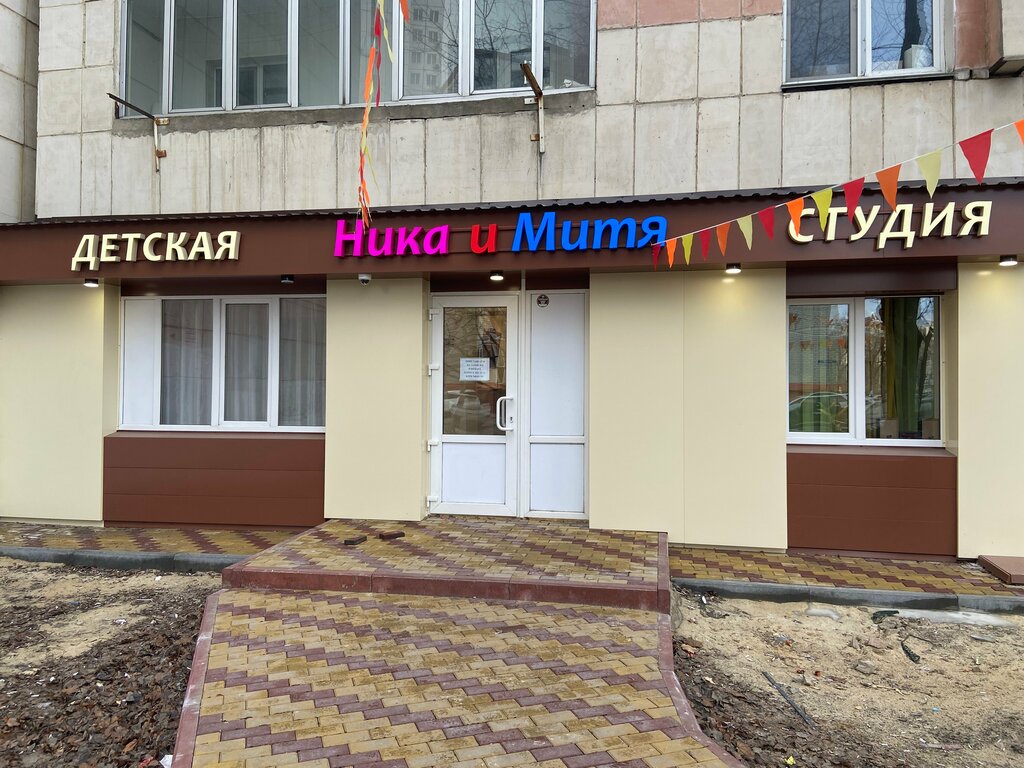 Children's developmental center Ника и Митя, Voronezh, photo