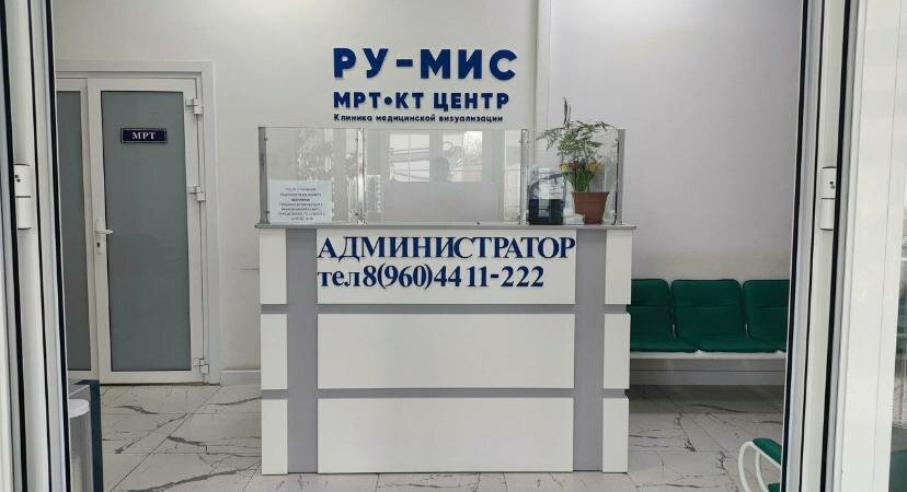 Diagnostic center Ru-mis, Grozniy, photo