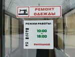 Ремонт одежды (Oktyabr'skiy district, Preobrazhenskaya Street, 69), reparación de ropa