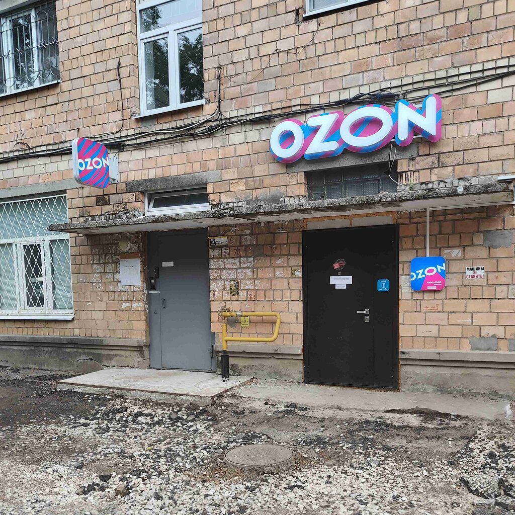 Point of delivery Ozon, Serpuhov, photo