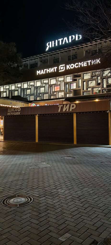 Perfume and cosmetics shop M. Kosmetik, Gelendgik, photo