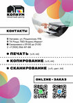 Копиум (Roshchinskaya ulitsa, 91Б), copy center
