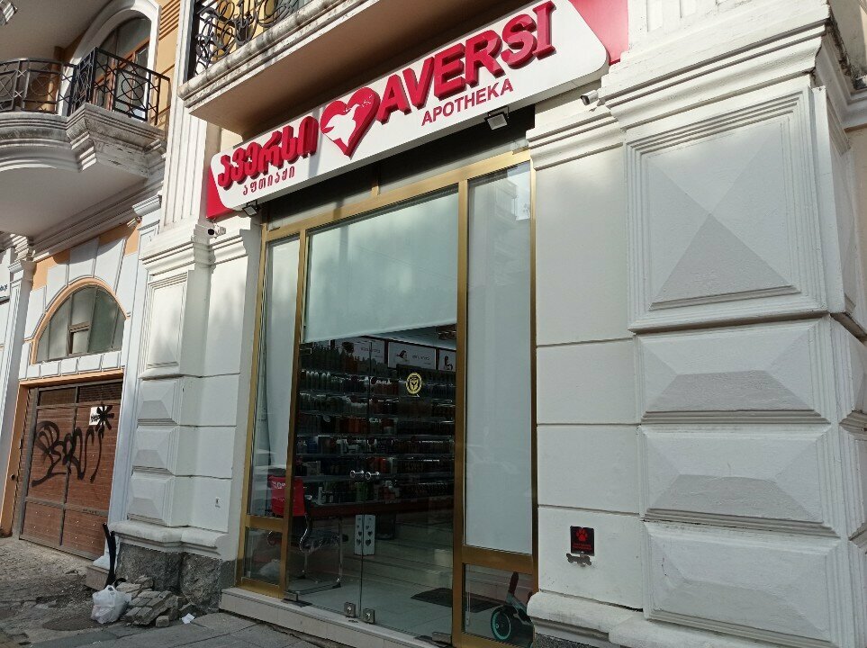 Аптека Aversi, Батуми, фото