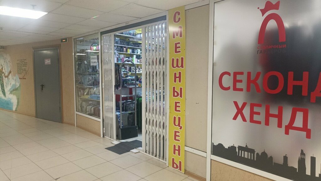 Clothing store Смешные цены, Korolev, photo