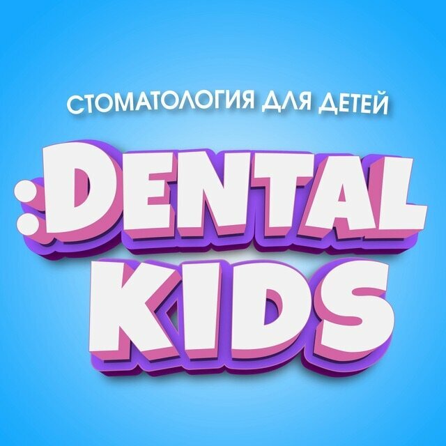 Дентал Кидс