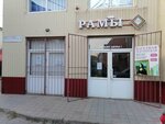 Khudozhestvenny salon Klod Mone (Korenovsk, Krasnaya ulitsa, 65), picture framing