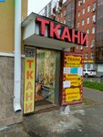 Shveynaya masterskaya (Borchaninova Street, 5), tailor