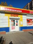 Domashkino (Nagornaya ulitsa, 136Ак1), grocery