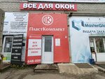 Kompaniya Plast-Komplekt (Vspolyinskoe Pole Street, 16В), hardware for windows