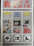 Household Services (Bolshaya Ochakovskaya Street, 2), shoes repair